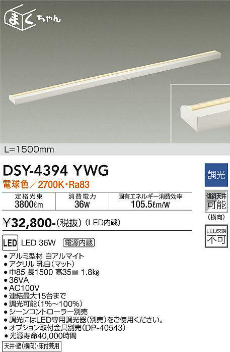 画像1: 大光電機(DAIKO)　DSY-4394YWG　間接照明 LED 電源内蔵 調光(調光器別売) 電球色 まくちゃん L=1500mm ホワイト (1)