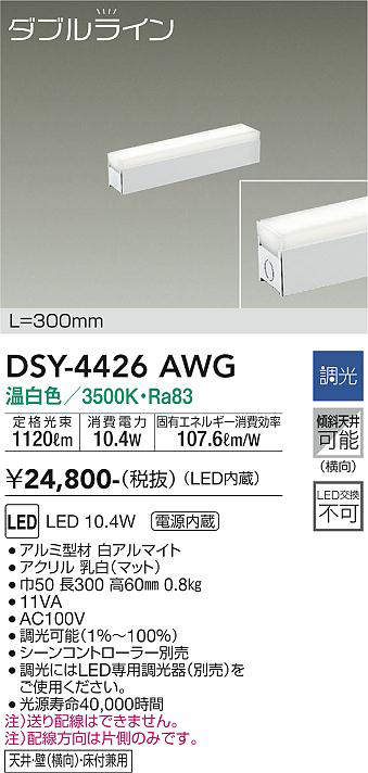 画像1: 大光電機(DAIKO)　DSY-4426AWG　間接照明 LED 電源内蔵 調光(調光器別売) 温白色 ダブルライン L=300mm ホワイト (1)