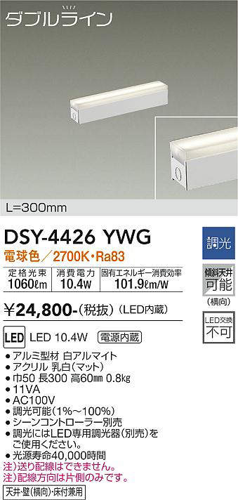 画像1: 大光電機(DAIKO)　DSY-4426YWG　間接照明 LED 電源内蔵 調光(調光器別売) 電球色 ダブルライン L=300mm ホワイト (1)