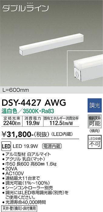 大光電機(DAIKO)　DSY-4427AWG　間接照明 LED 電源内蔵 調光(調光器別売) 温白色 ダブルライン L=600mm ホワイト