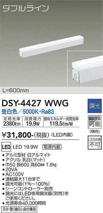 画像1: 大光電機(DAIKO)　DSY-4427WWG　間接照明 LED 電源内蔵 調光(調光器別売) 昼白色 ダブルライン L=600mm ホワイト (1)