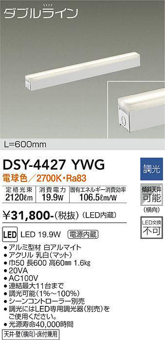 画像1: 大光電機(DAIKO)　DSY-4427YWG　間接照明 LED 電源内蔵 調光(調光器別売) 電球色 ダブルライン L=600mm ホワイト (1)