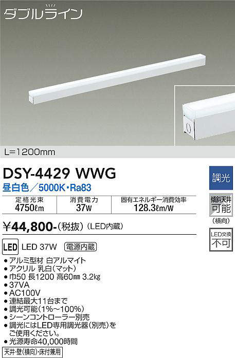 大光電機(DAIKO) DSY-4429WWG 間接照明 LED 電源内蔵 調光(調光器別売