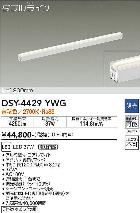 画像1: 大光電機(DAIKO)　DSY-4429YWG　間接照明 LED 電源内蔵 調光(調光器別売) 電球色 ダブルライン L=1200mm ホワイト (1)