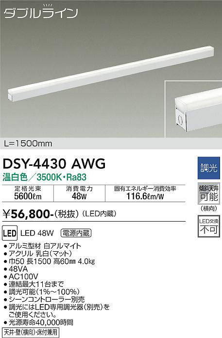 画像1: 大光電機(DAIKO)　DSY-4430AWG　間接照明 LED 電源内蔵 調光(調光器別売) 温白色 ダブルライン L=1500mm ホワイト (1)