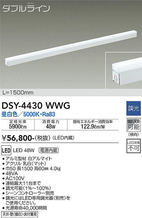 画像1: 大光電機(DAIKO)　DSY-4430WWG　間接照明 LED 電源内蔵 調光(調光器別売) 昼白色 ダブルライン L=1500mm ホワイト (1)