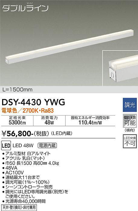 大光電機(DAIKO) DSY-4430YWG 間接照明 LED 電源内蔵 調光(調光器別売