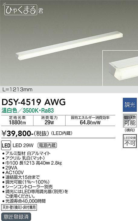 大光電機(DAIKO) DSY-4519AWG 間接照明 LED 電源内蔵 調光(調光器別売