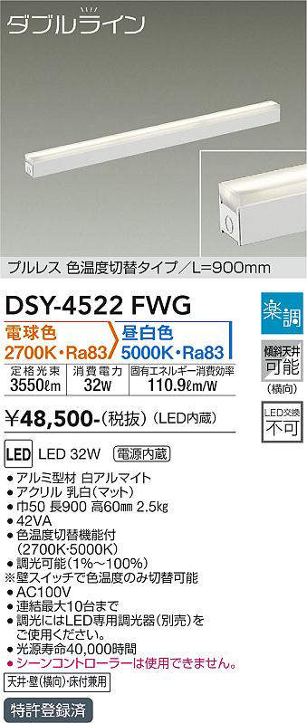 画像1: 大光電機(DAIKO)　DSY-4522FWG　間接照明 LED 電源内蔵 楽調(調光器別売) 電球色・昼白色 ダブルライン L=900mm プルレス・色温度切替 ホワイト (1)