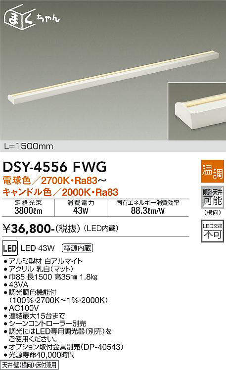 画像1: 大光電機(DAIKO)　DSY-4556FWG　間接照明 LED 電源内蔵 温調(調光器別売) 電球色〜キャンドル色 まくちゃん L=1500mm ホワイト (1)