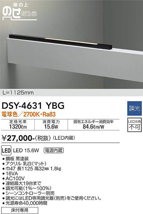 画像1: 大光電機(DAIKO)　DSY-4631YBG　間接照明 LED 電源内蔵 調光(調光器別売) 電球色 梁の上のせたろう L=1125mm ブラック (1)