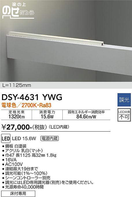 大光電機(DAIKO) DSY-4631YWG 間接照明 LED 電源内蔵 調光(調光器別売