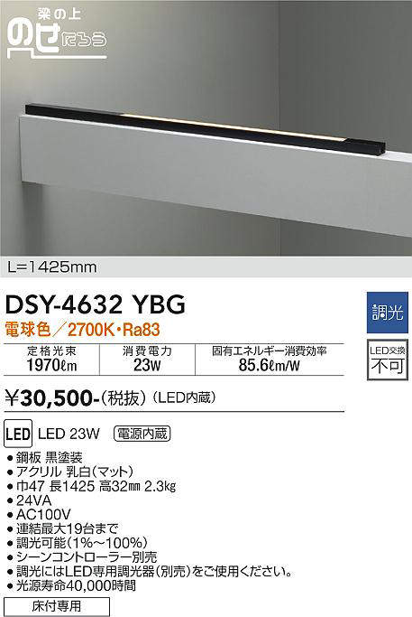 画像1: 大光電機(DAIKO)　DSY-4632YBG　間接照明 LED 電源内蔵 調光(調光器別売) 電球色 梁の上のせたろう L=1425mm ブラック (1)