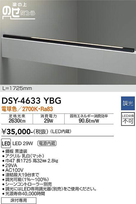 画像1: 大光電機(DAIKO)　DSY-4633YBG　間接照明 LED 電源内蔵 調光(調光器別売) 電球色 梁の上のせたろう L=1725mm ブラック (1)