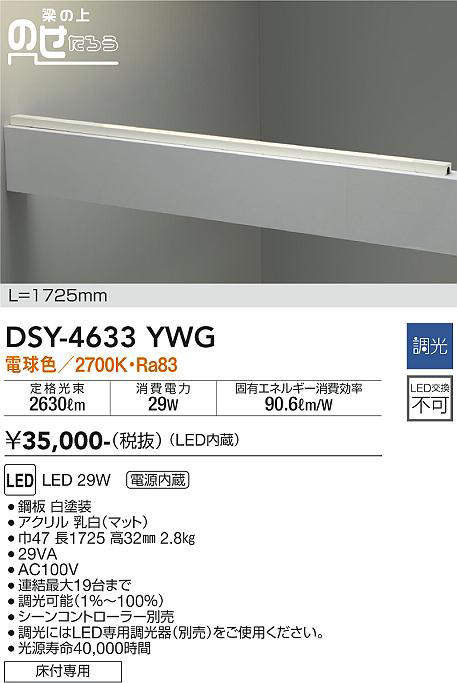 画像1: 大光電機(DAIKO)　DSY-4633YWG　間接照明 LED 電源内蔵 調光(調光器別売) 電球色 梁の上のせたろう L=1725mm ホワイト (1)