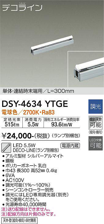 画像1: 大光電機(DAIKO)　DSY-4634YTGE(ランプ別梱)　間接照明 L=300mm 調光(調光器別売) 電球色 デコライン 単体・連結時末端用 シルバー (1)