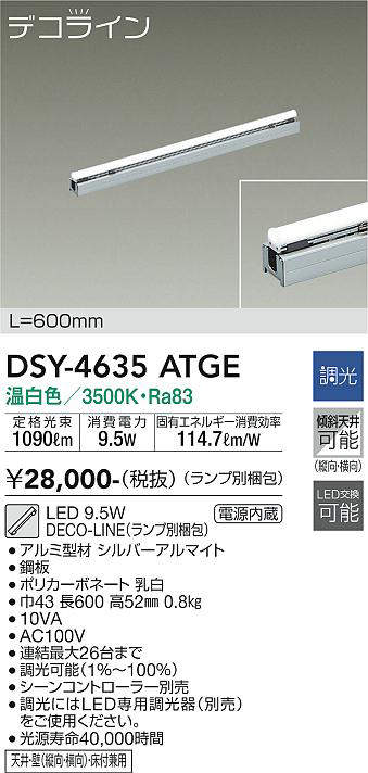 大光電機(DAIKO) DSY-4635ATGE(ランプ別梱) 間接照明 L=600mm 調光(調