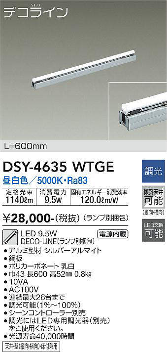 画像1: 大光電機(DAIKO)　DSY-4635WTGE(ランプ別梱)　間接照明 L=600mm 調光(調光器別売) 昼白色 デコライン シルバー (1)