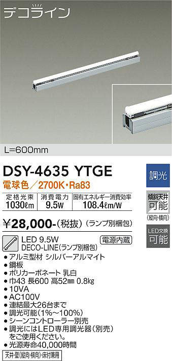 画像1: 大光電機(DAIKO)　DSY-4635YTGE(ランプ別梱)　間接照明 L=600mm 調光(調光器別売) 電球色 デコライン シルバー (1)