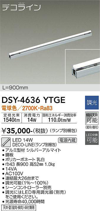 画像1: 大光電機(DAIKO)　DSY-4636YTGE(ランプ別梱)　間接照明 L=900mm 調光(調光器別売) 電球色 デコライン シルバー (1)