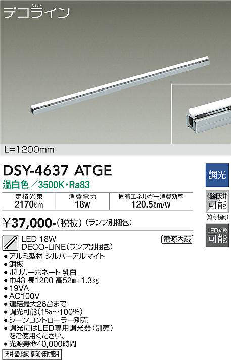 画像1: 大光電機(DAIKO)　DSY-4637ATGE(ランプ別梱)　間接照明 L=1200mm 調光(調光器別売) 温白色 デコライン シルバー (1)