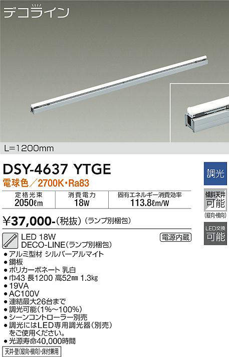 大光電機(DAIKO) DSY-4637YTGE(ランプ別梱) 間接照明 L=1200mm 調光(調