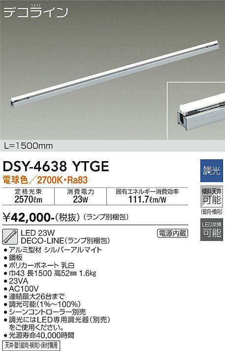 画像1: 大光電機(DAIKO)　DSY-4638YTGE(ランプ別梱)　間接照明 L=1500mm 調光(調光器別売) 電球色 デコライン シルバー (1)