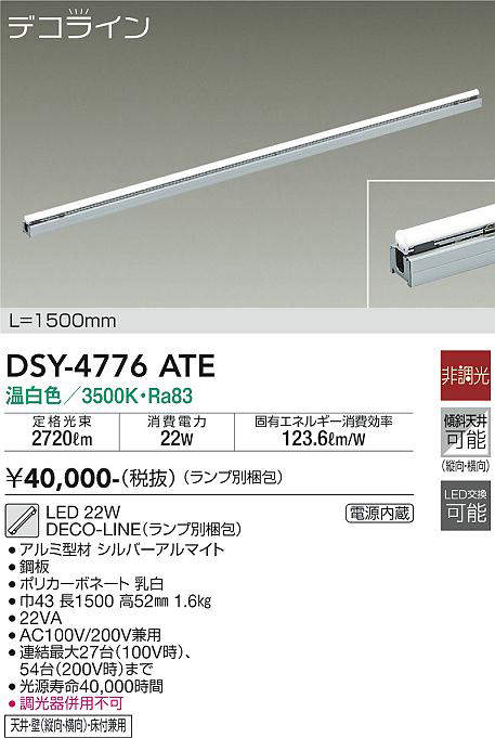 画像1: 大光電機(DAIKO)　DSY-4776ATE(ランプ別梱)　間接照明 L=1500mm 非調光 温白色 デコライン シルバー (1)