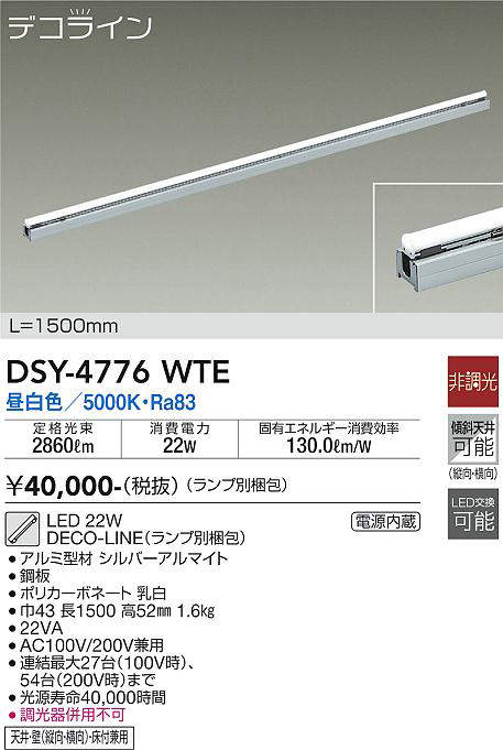 画像1: 大光電機(DAIKO)　DSY-4776WTE(ランプ別梱)　間接照明 L=1500mm 非調光 昼白色 デコライン シルバー (1)