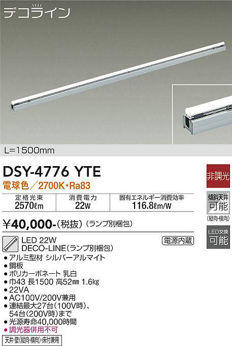 画像1: 大光電機(DAIKO) DSY-4776YTE(ランプ別梱) 間接照明 L=1500mm 非調光 電球色 デコライン シルバー (1)