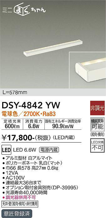 画像1: 大光電機(DAIKO)　DSY-4842YW　間接照明器具 非調光 ミニまくちゃん 578mm LED内蔵 電球色 (1)