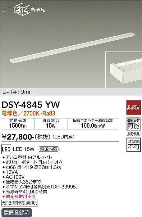 大光電機(DAIKO) DSY-4845AW 間接照明器具 非調光 ミニまくちゃん