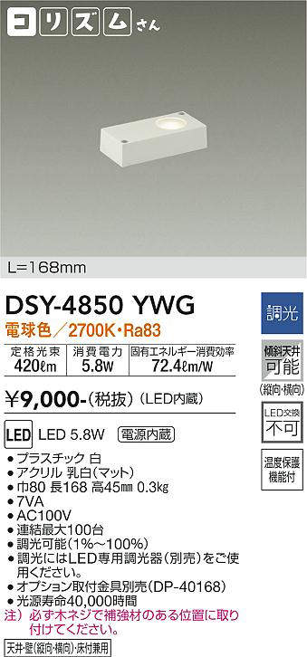 大光電機(DAIKO) DSY-4850YWG 間接照明 LED 電源内蔵内蔵 調光(調光器