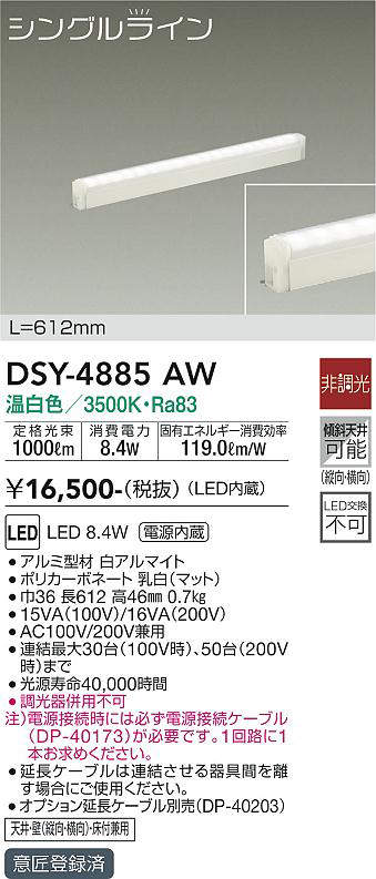 画像1: 大光電機(DAIKO)　DSY-4885AW　間接照明器具 非調光 シングルライン 612mm LED内蔵 温白色 (1)