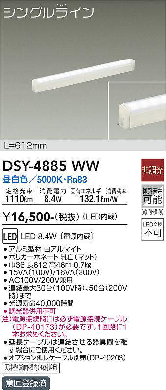 画像1: 大光電機(DAIKO)　DSY-4885WW　間接照明器具 非調光 シングルライン 612mm LED内蔵 昼白色 (1)