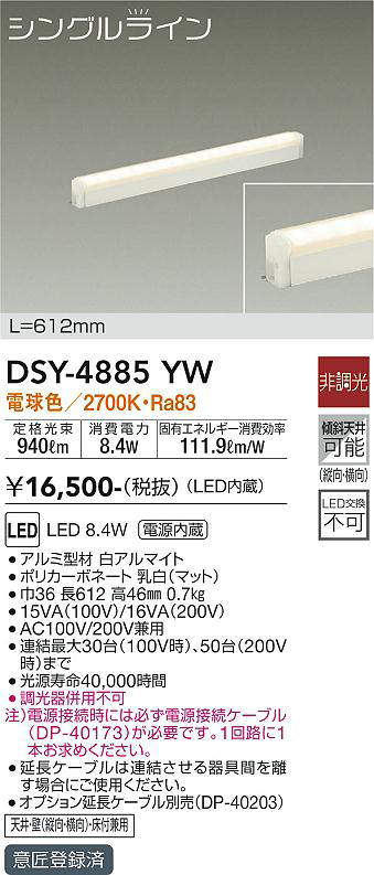 大光電機(DAIKO) DSY-4885YW 間接照明器具 非調光 シングルライン