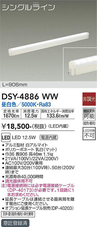 画像1: 大光電機(DAIKO)　DSY-4886WW　間接照明器具 非調光 シングルライン 906mm LED内蔵 昼白色 (1)