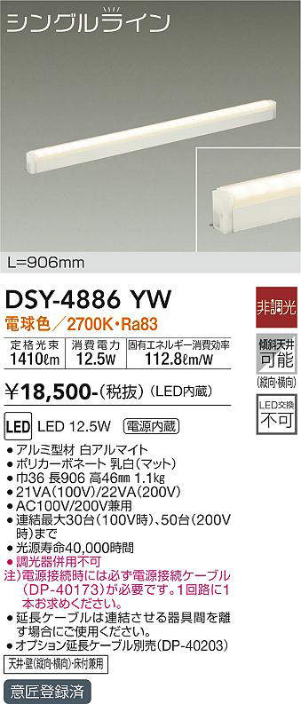 画像1: 大光電機(DAIKO)　DSY-4886YW　間接照明器具 非調光 シングルライン 906mm LED内蔵 電球色 (1)