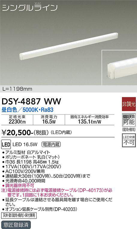 画像1: 大光電機(DAIKO)　DSY-4887WW　間接照明器具 非調光 シングルライン 1198mm LED内蔵 昼白色 (1)