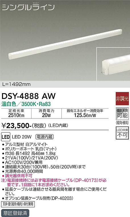 大光電機(DAIKO) DSY-4888AW 間接照明器具 非調光 シングルライン