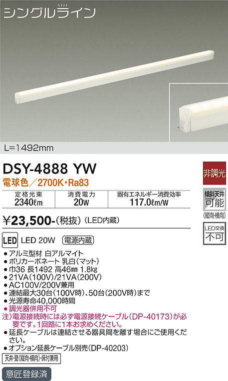 画像1: 大光電機(DAIKO)　DSY-4888YW　間接照明器具 非調光 シングルライン 1492mm LED内蔵 電球色 (1)