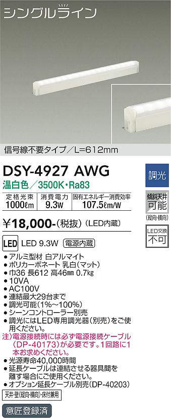 画像1: 大光電機(DAIKO)　DSY-4927AWG　間接照明 LED 電源内蔵 調光(調光器別売) 温白色 シングルライン L=612mm 信号線不要タイプ ホワイト (1)