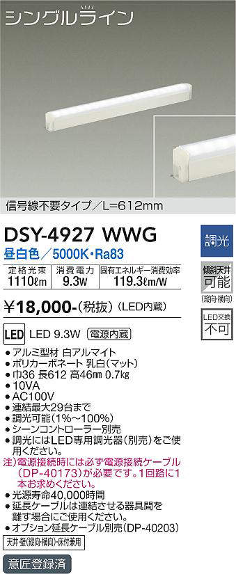 画像1: 大光電機(DAIKO)　DSY-4927WWG　間接照明 LED 電源内蔵 調光(調光器別売) 昼白色 シングルライン L=612mm 信号線不要タイプ ホワイト (1)