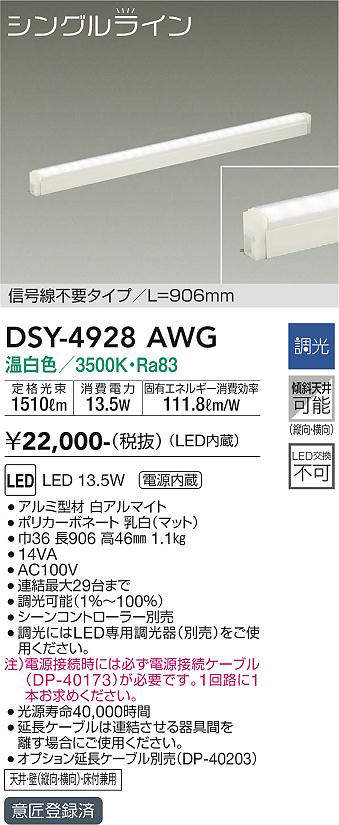 画像1: 大光電機(DAIKO)　DSY-4928AWG　間接照明 LED 電源内蔵 調光(調光器別売) 温白色 シングルライン L=906mm 信号線不要タイプ ホワイト (1)