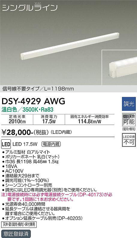 画像1: 大光電機(DAIKO)　DSY-4929AWG　間接照明 LED 電源内蔵 調光(調光器別売) 温白色 シングルライン L=1198mm 信号線不要タイプ ホワイト (1)