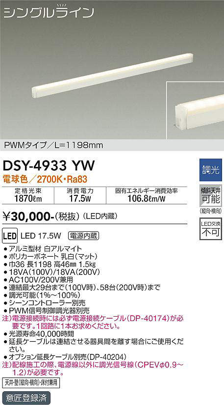 大光電機(DAIKO) DSY-4933YW 間接照明器具 調光 シングルライン PWM