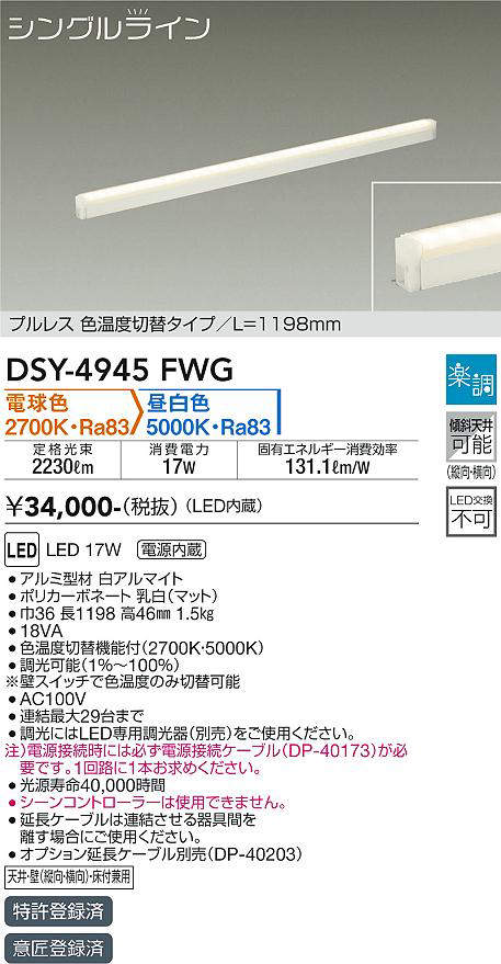 画像1: 大光電機(DAIKO)　DSY-4945FWG　間接照明 LED 電源内蔵 楽調(調光器別売) 電球色・昼白色 シングルライン L=1198mm プルレス・色温度切替 ホワイト (1)