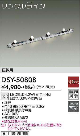 画像1: 大光電機(DAIKO)　DSY-50808　間接照明 LED ランプ別売 非調光 リンクルライン 直線用 (1)