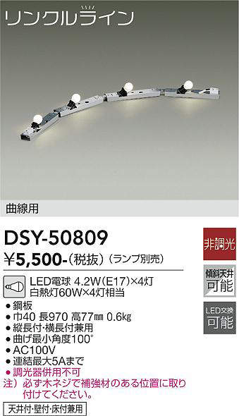 画像1: 大光電機(DAIKO)　DSY-50809　間接照明 LED ランプ別売 非調光 リンクルライン 曲線用 (1)