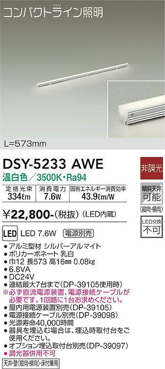 画像1: 大光電機(DAIKO)　DSY-5233AWE　間接照明 LED内蔵 電源別売 非調光 温白色 コンパクトライン L=573mm シルバー (1)